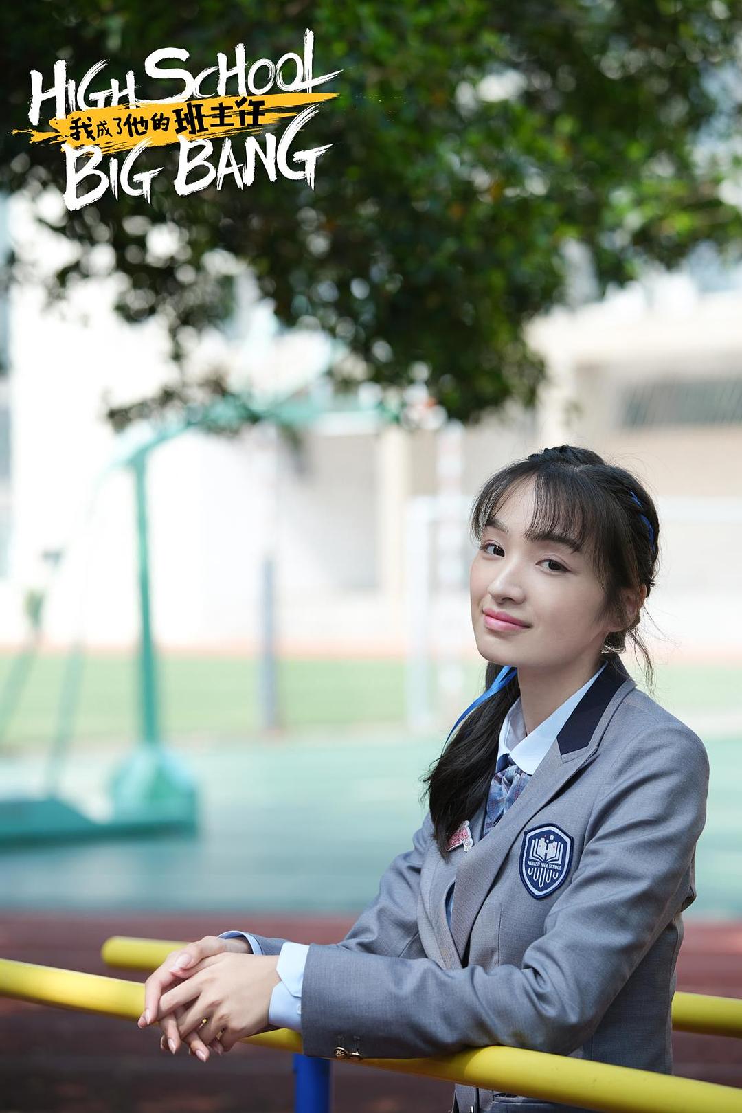 《我成了他的班主任》海报第12张图片