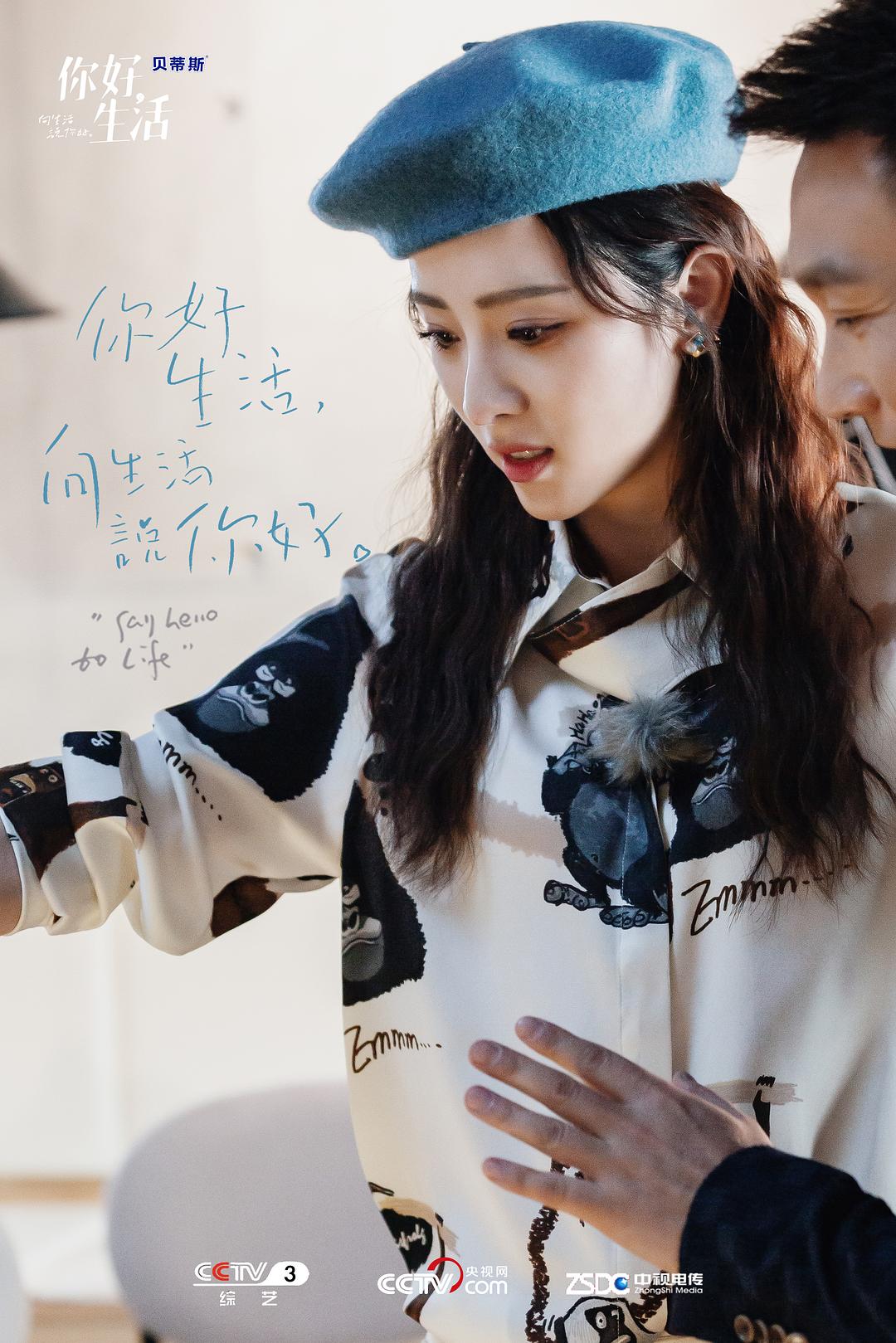 《你好生活》海报第19张图片