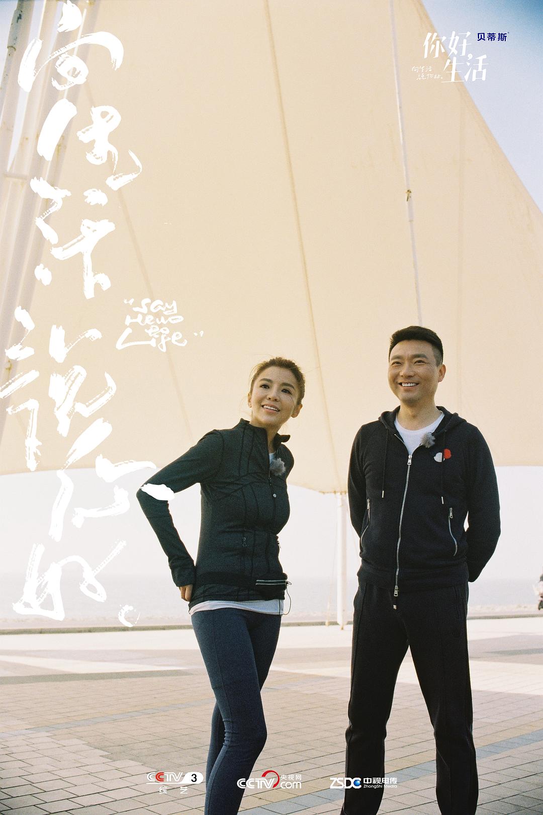 《你好生活》剧照