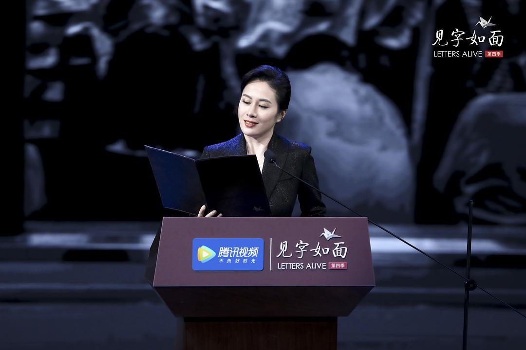 《见字如面第四季》海报第32张图片