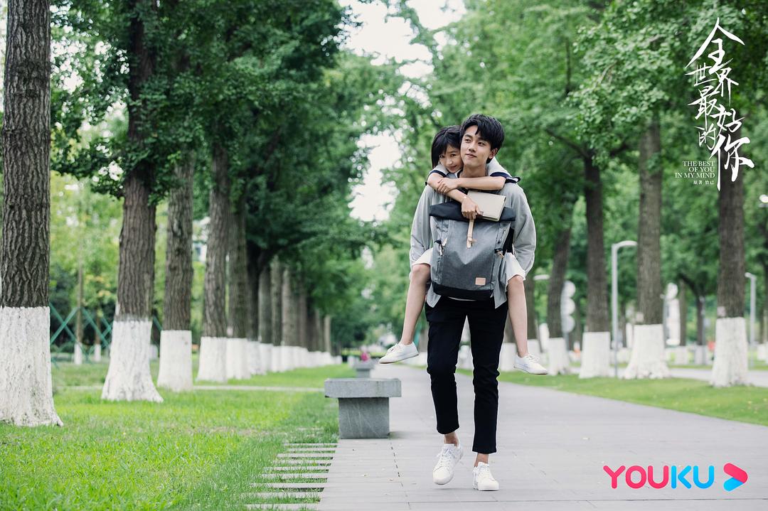《全世界最好的你》剧照第25张图片