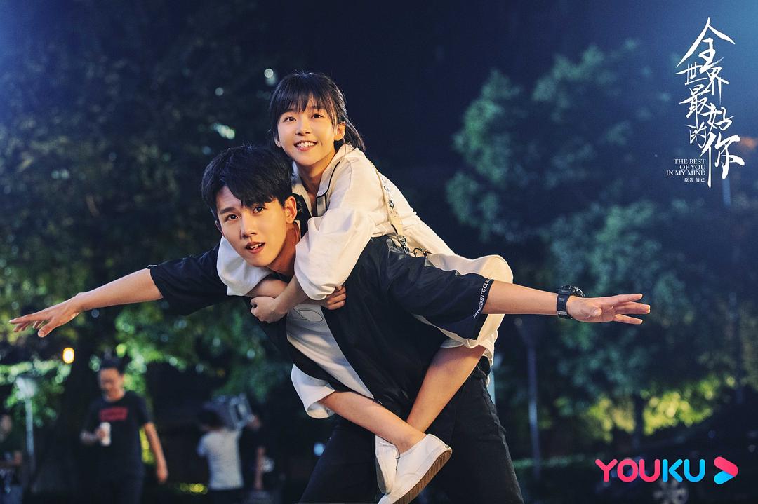 《全世界最好的你》剧照