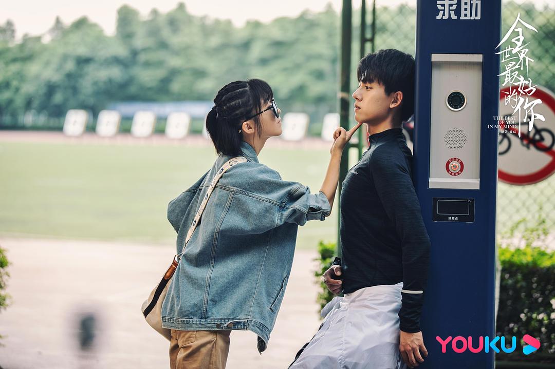 《全世界最好的你》剧照第14张图片