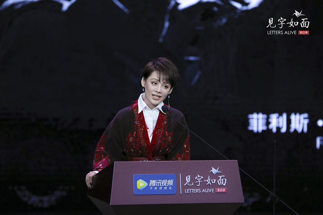 《见字如面第四季》海报第27张图片