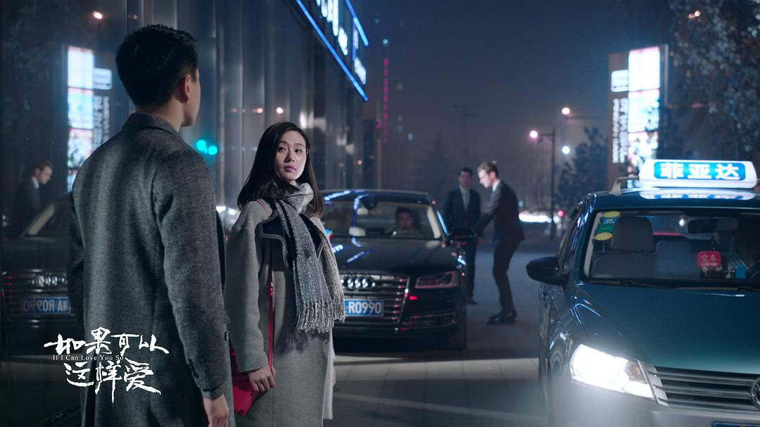 《如果可以这样爱》剧照第52张图片