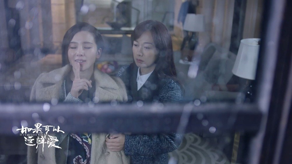 《如果可以这样爱》剧照第39张图片