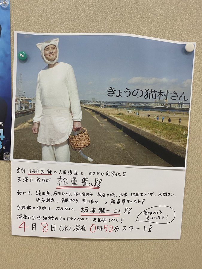 《今日的猫村小姐》海报第19张图片