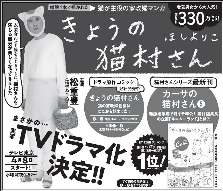 《今日的猫村小姐》海报第36张图片