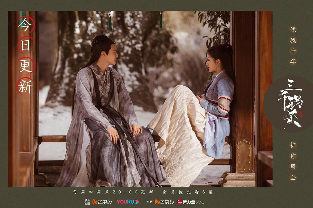 《三千鸦杀》剧照第16张图片