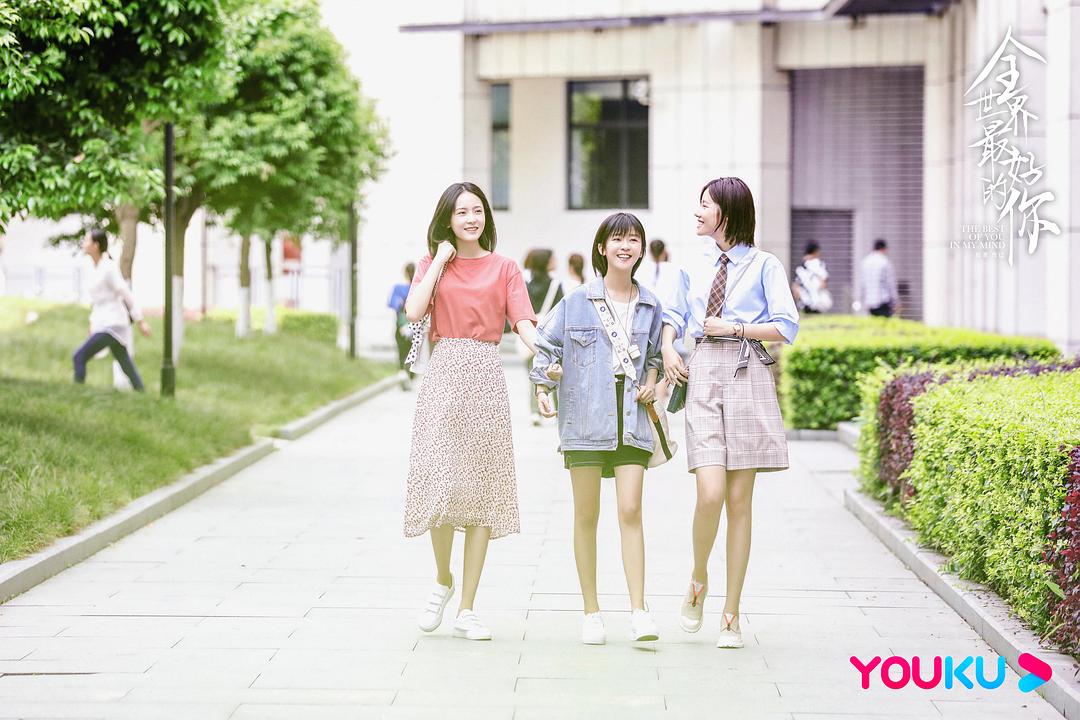 《全世界最好的你》剧照第18张图片