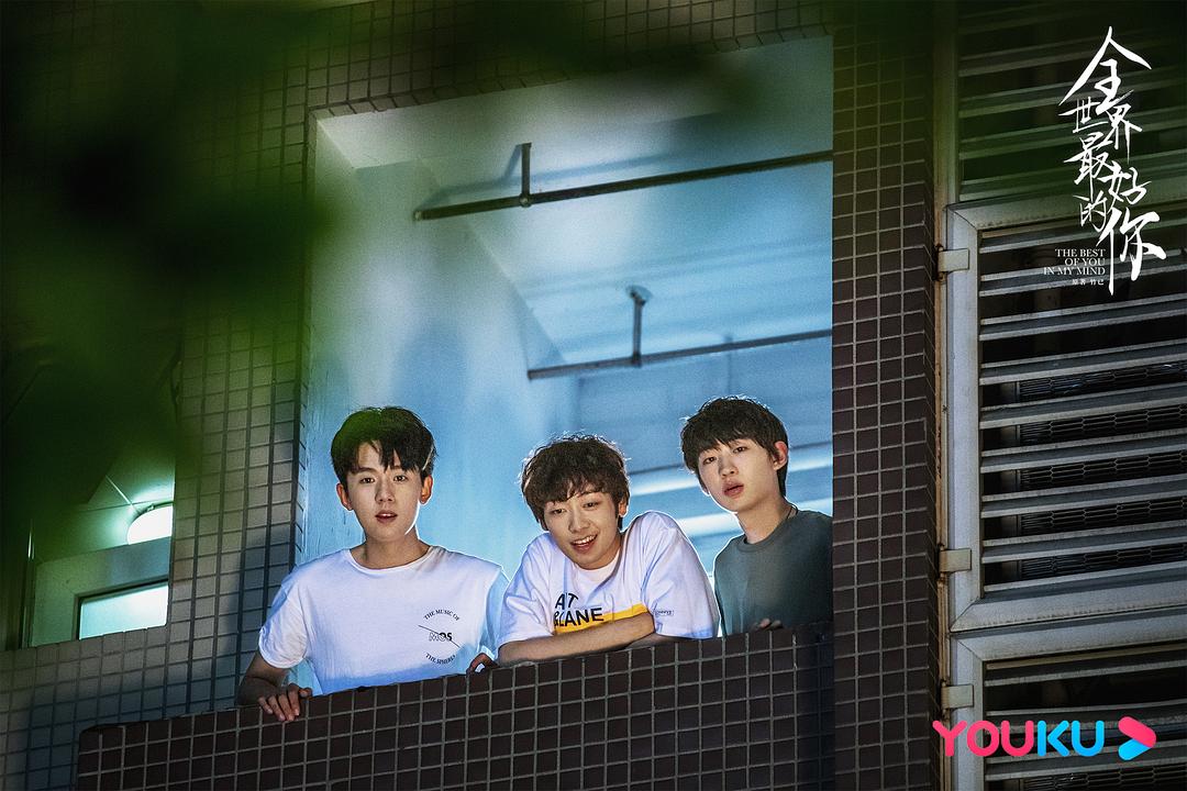 《全世界最好的你》剧...