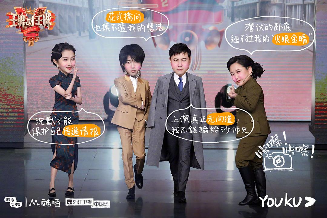 《王牌对王牌第五季》剧照第53张图片