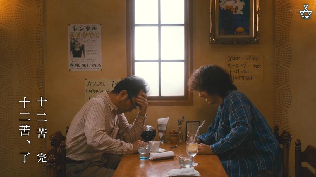 《古泷兄弟与四苦八苦》剧照