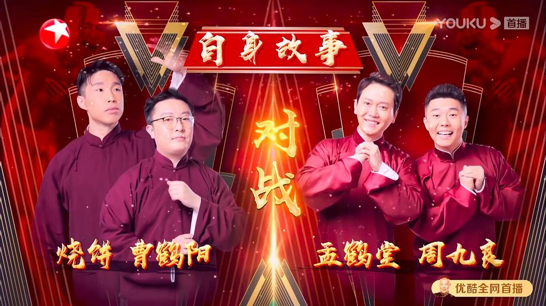 《欢乐喜剧人第六季》海报第18张图片