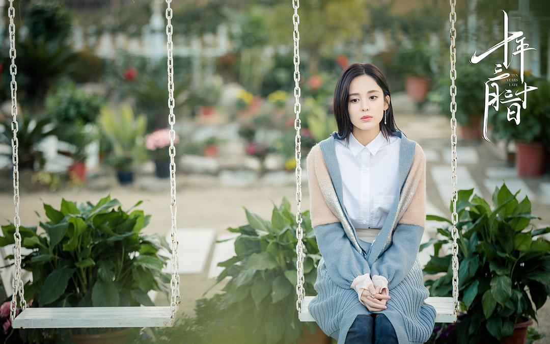 《十年三月三十日》剧照第51张图片