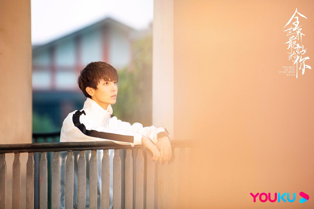 《全世界最好的你》剧照第39张图片