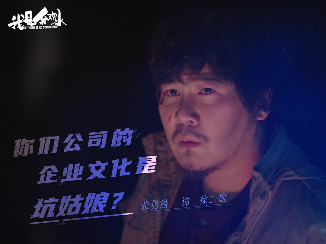 《我是余欢水》剧照第60张图片