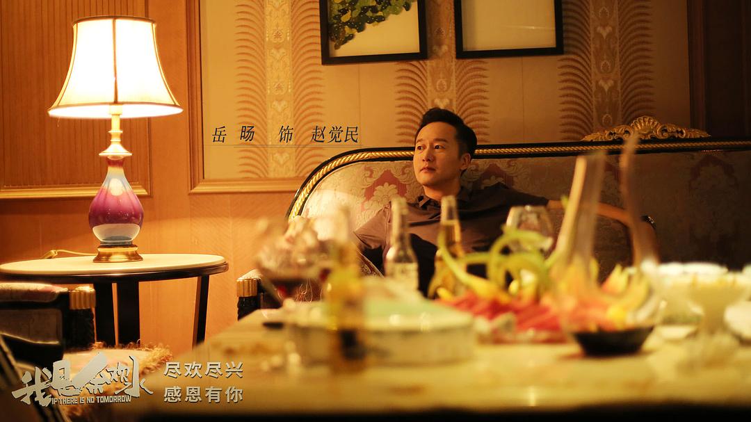 《我是余欢水》剧照第47张图片