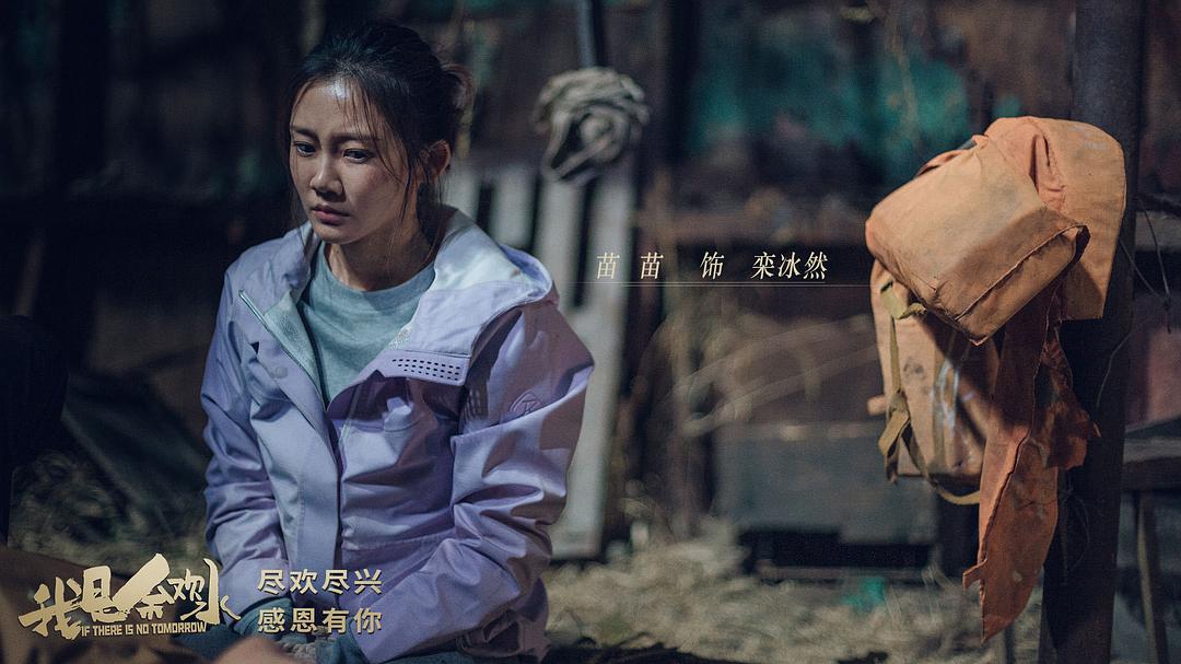 《我是余欢水》剧照第45张图片