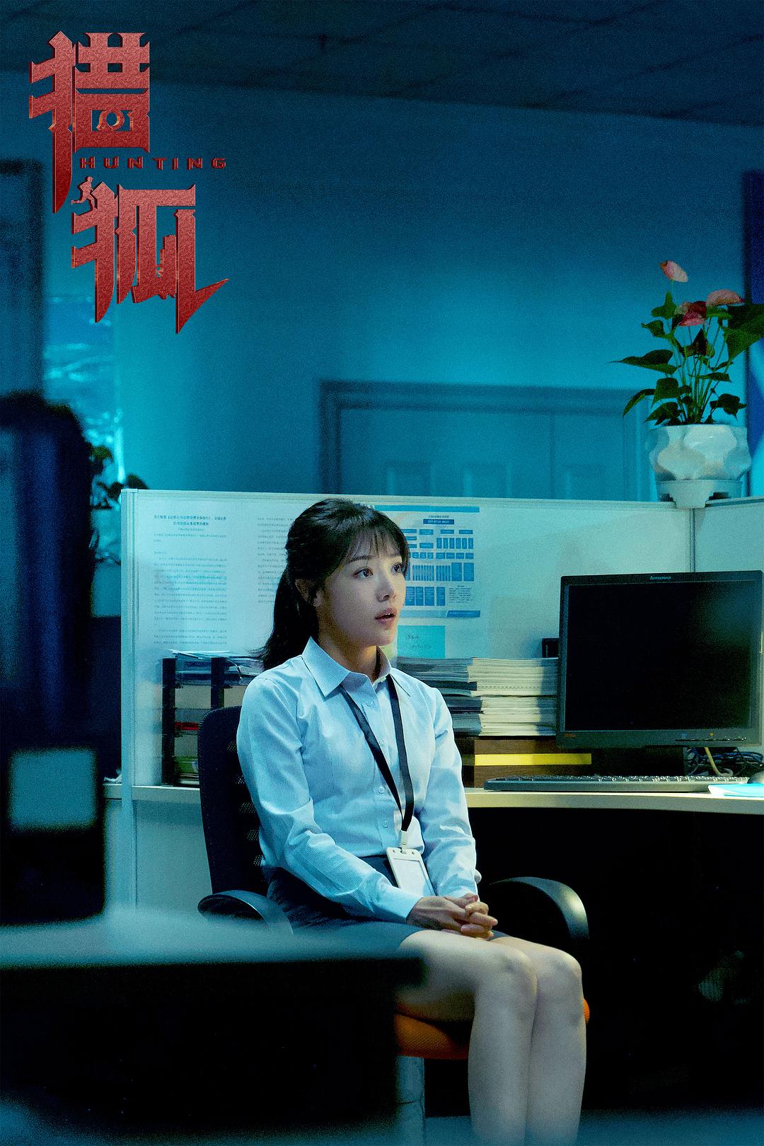 《猎狐》剧照第52张图片