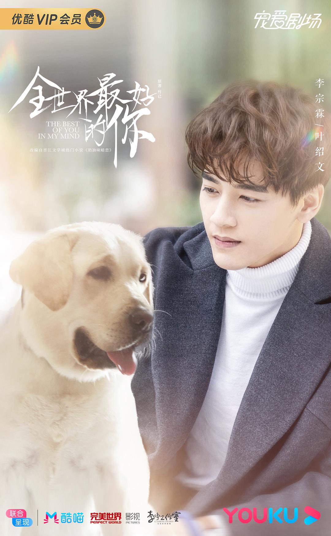 《全世界最好的你》剧照第34张图片