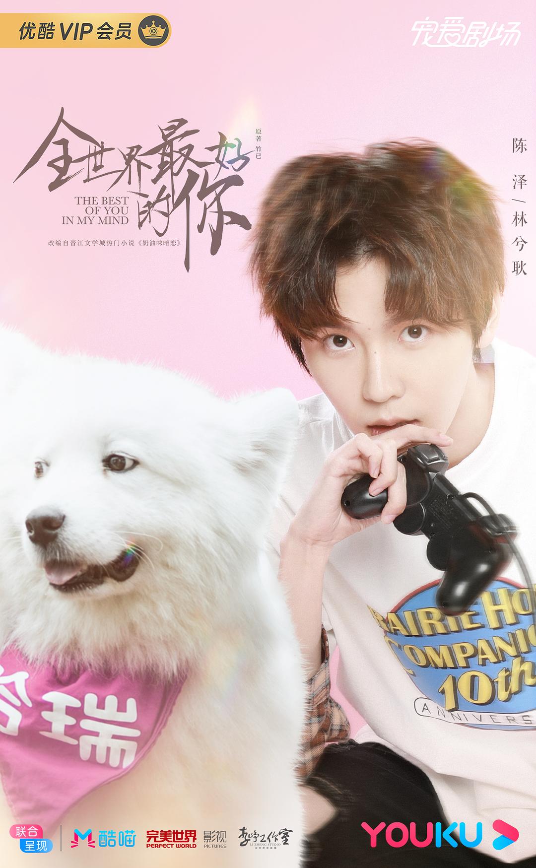 《全世界最好的你》剧照第33张图片