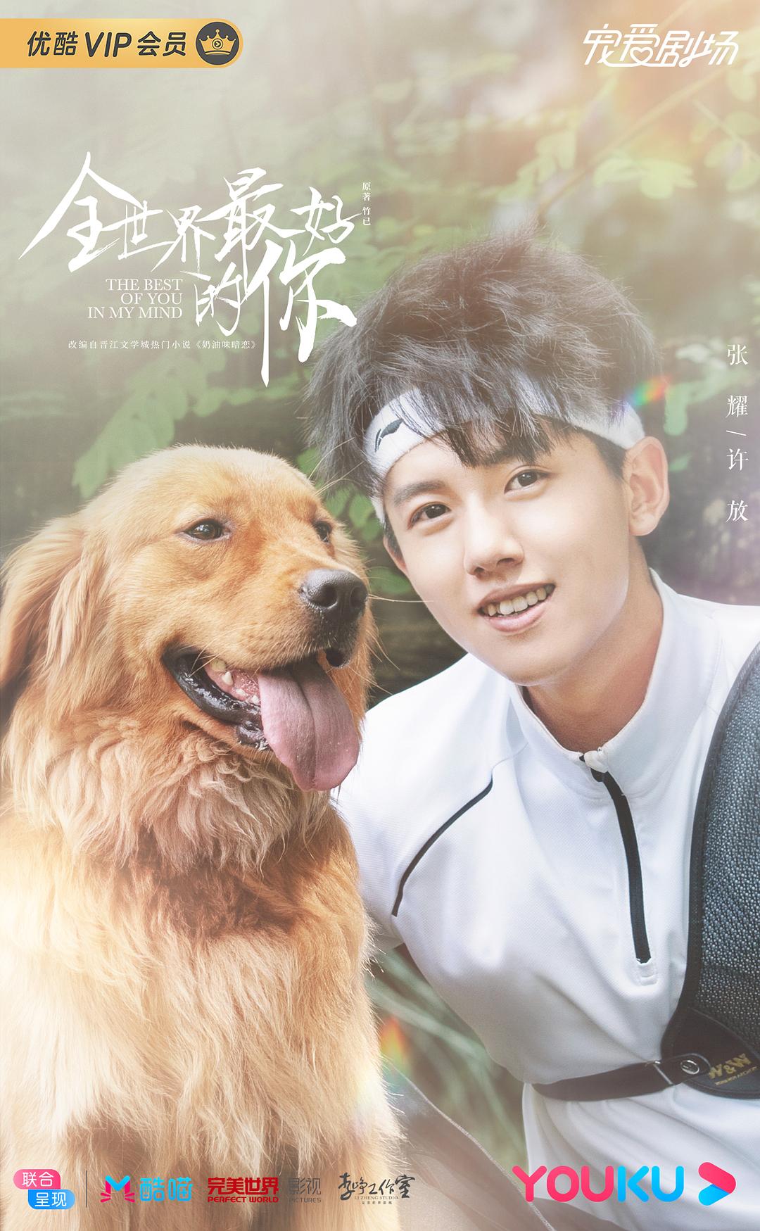 《全世界最好的你》剧照第32张图片