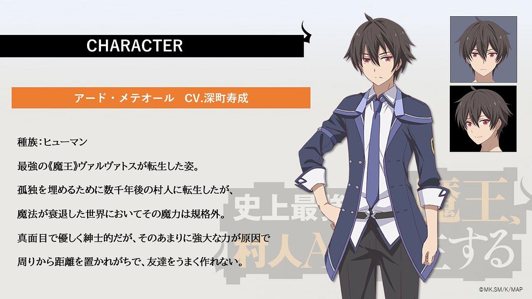 《史上最强大魔王转生为村民A》剧照第34张图片