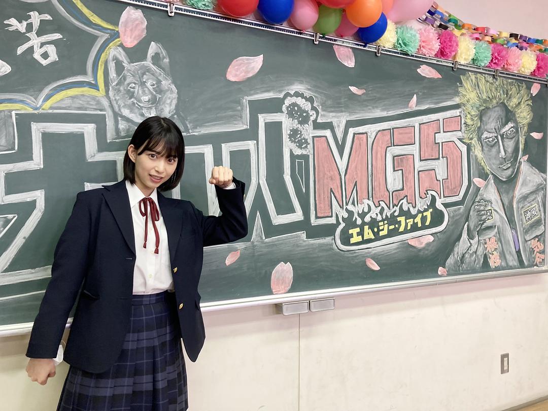 《难破MG5》剧照第53张图片