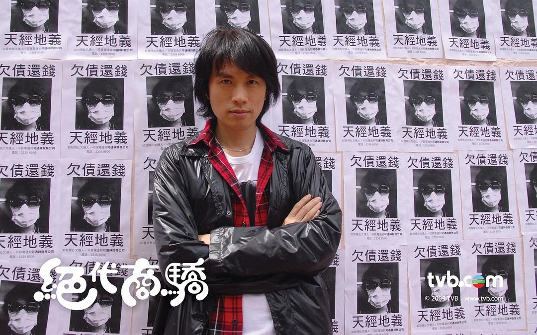 《绝代商骄》剧照