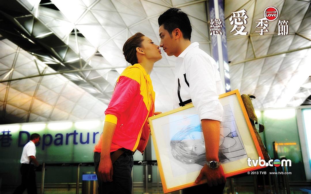 《恋爱季节》剧照