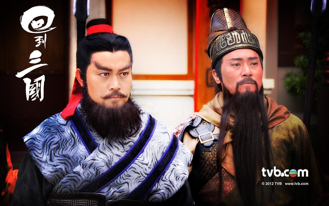 《回到三国》剧照第34张图片