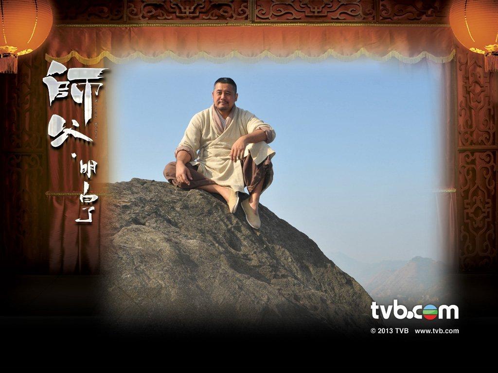 《师父·明白了》剧照