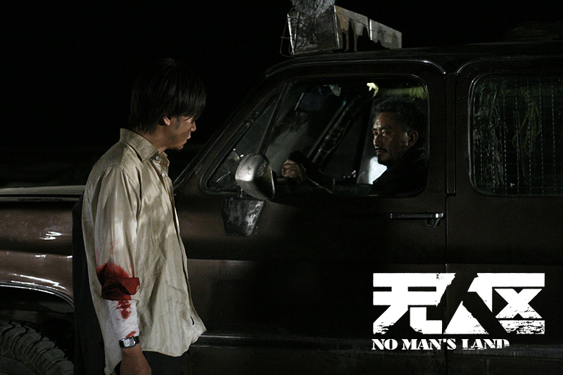 《无人区》剧照第48张图片
