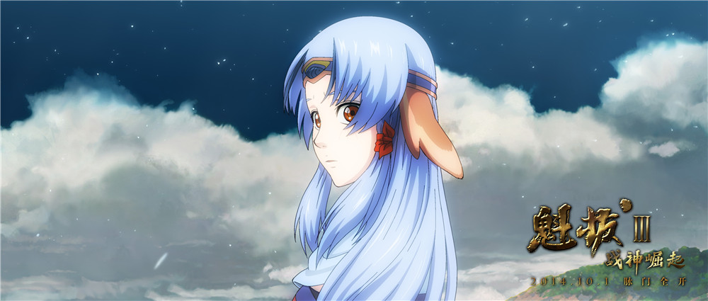 《魁拔Ⅲ战神崛起》海报