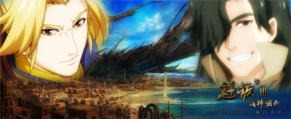 《魁拔Ⅲ战神崛起》剧照第27张图片