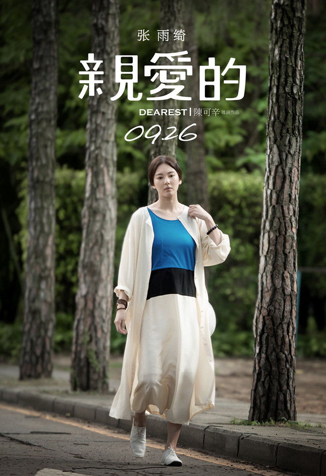 《亲爱的》剧照第15张图片