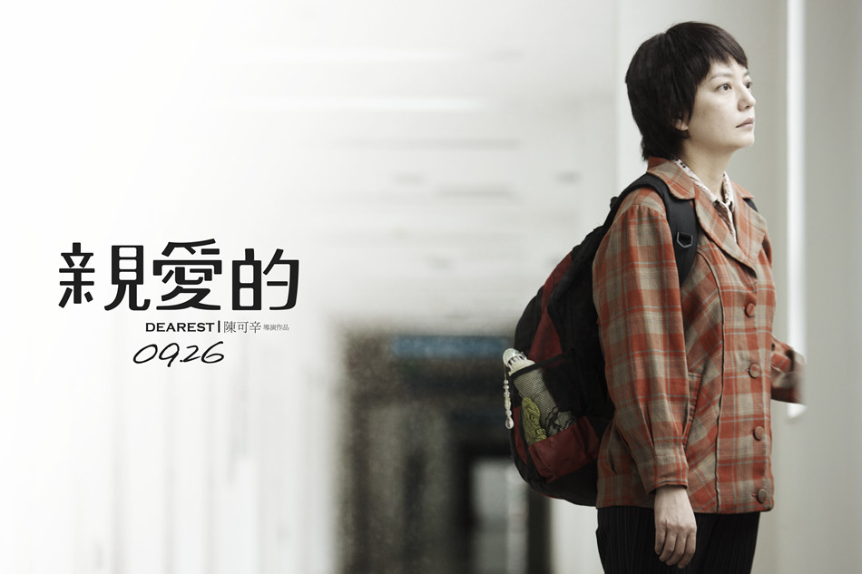 《亲爱的》剧照第43张图片