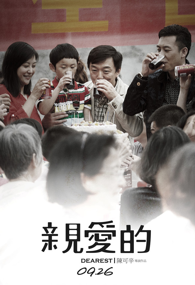 《亲爱的》剧照第39张图片