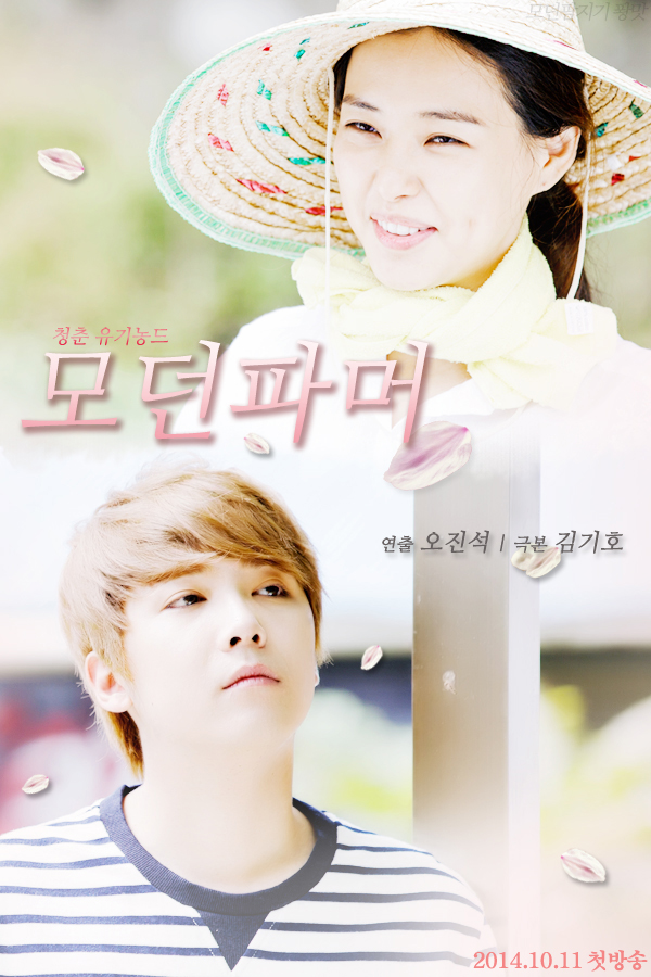 《摩登农夫》海报第28张图片