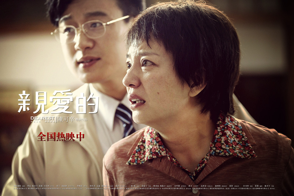 《亲爱的》剧照第27张图片