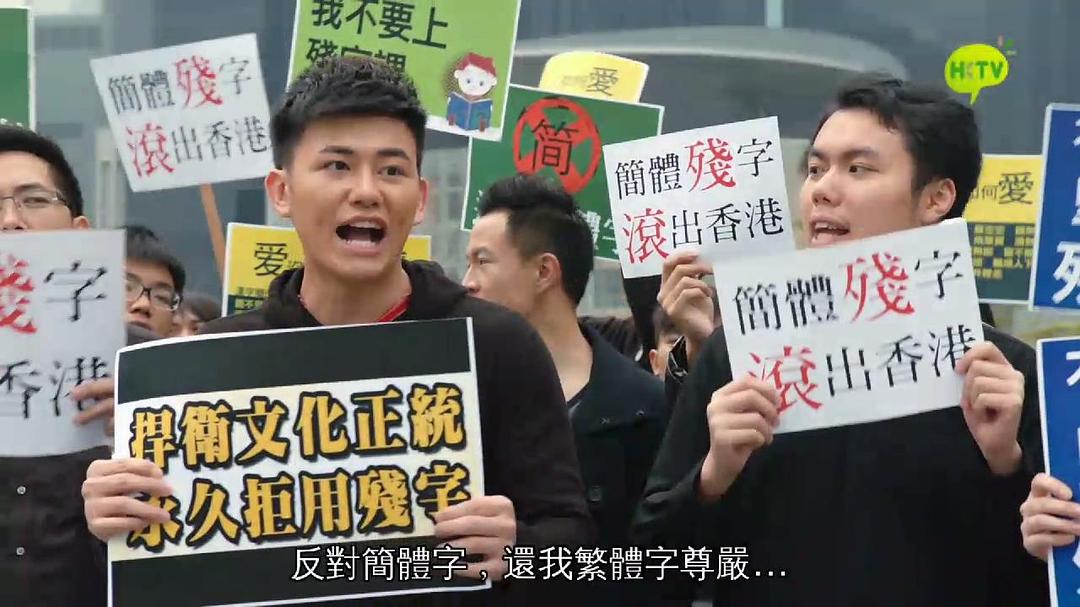 《来生不做香港人》剧照第41张图片