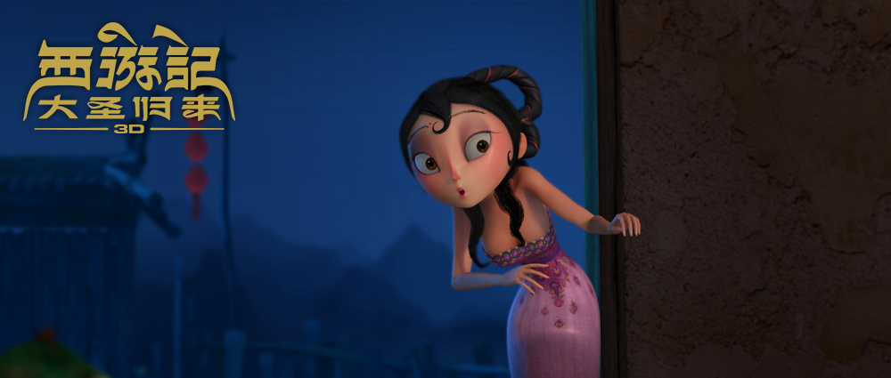 《西游记之大圣归来》剧照第19张图片