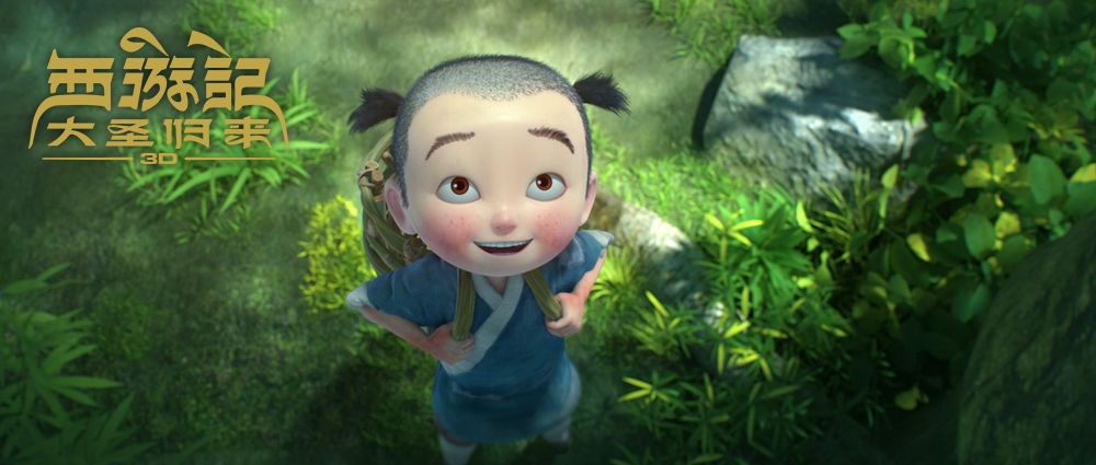 《西游记之大圣归来》海报