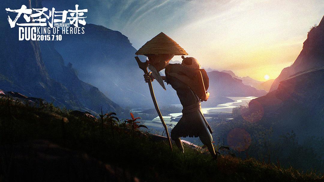 《西游记之大圣归来》剧照第26张图片