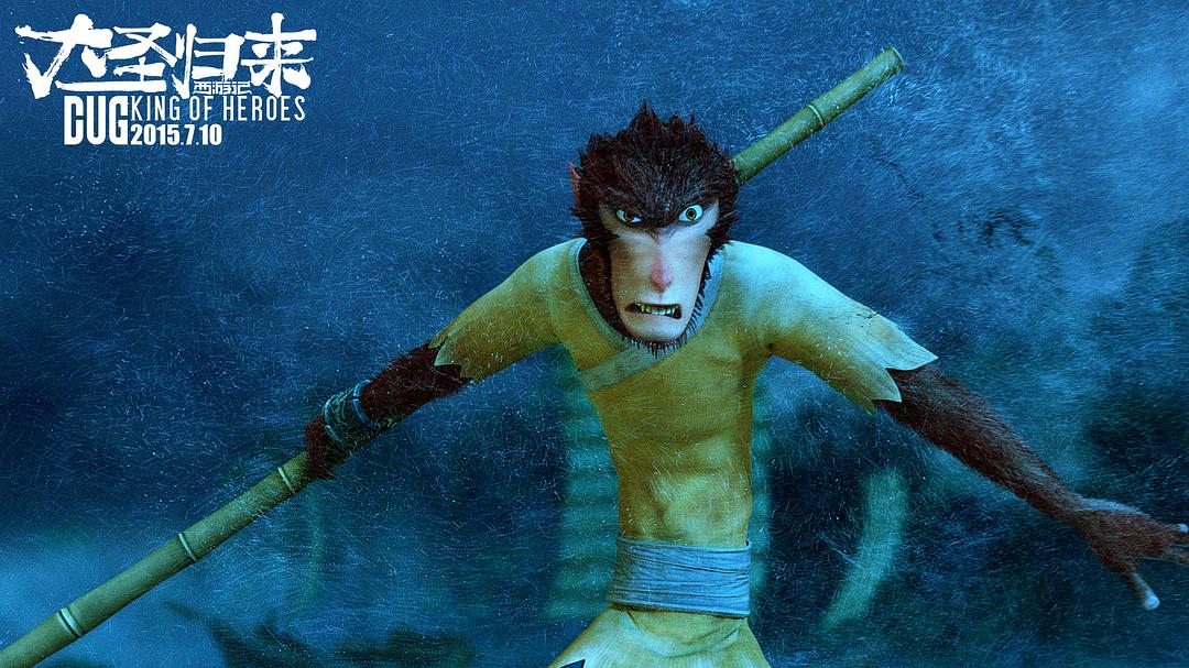 《西游记之大圣归来》剧照第46张图片