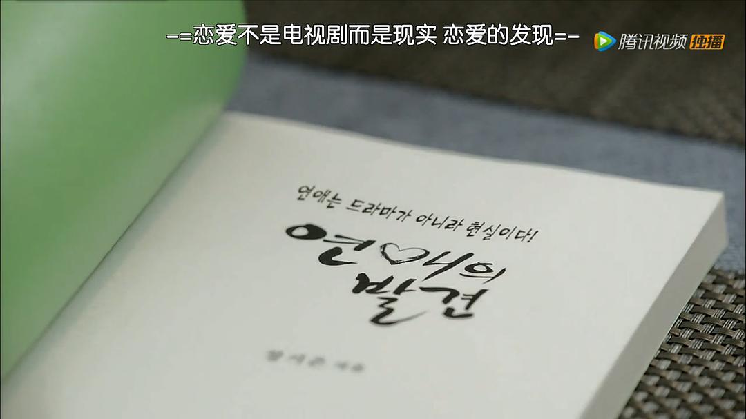 《恋爱的发现》剧照第44张图片