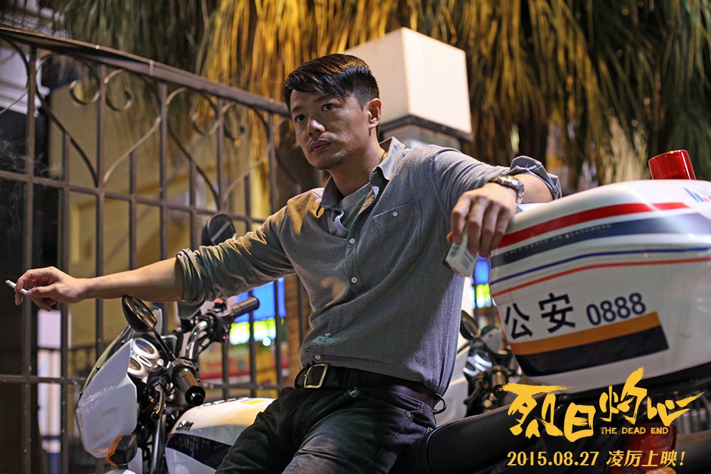 《烈日灼心》剧照