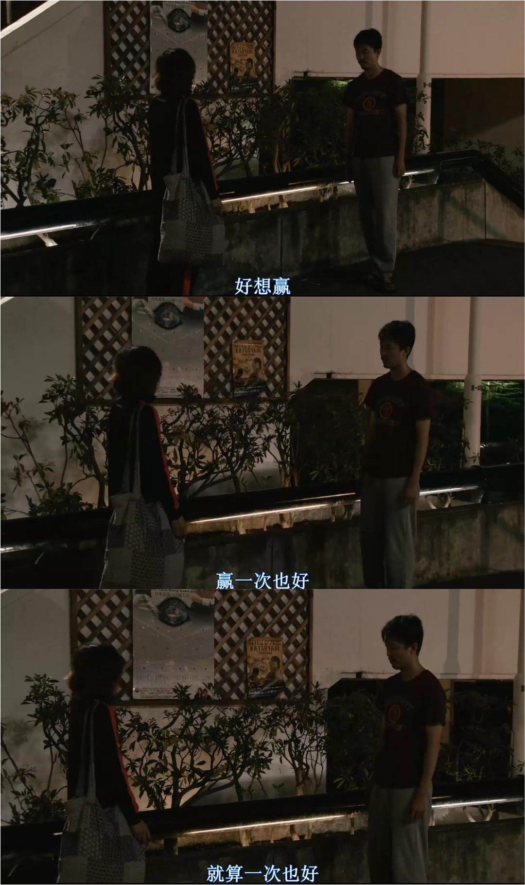 《百元之恋》剧照第33张图片