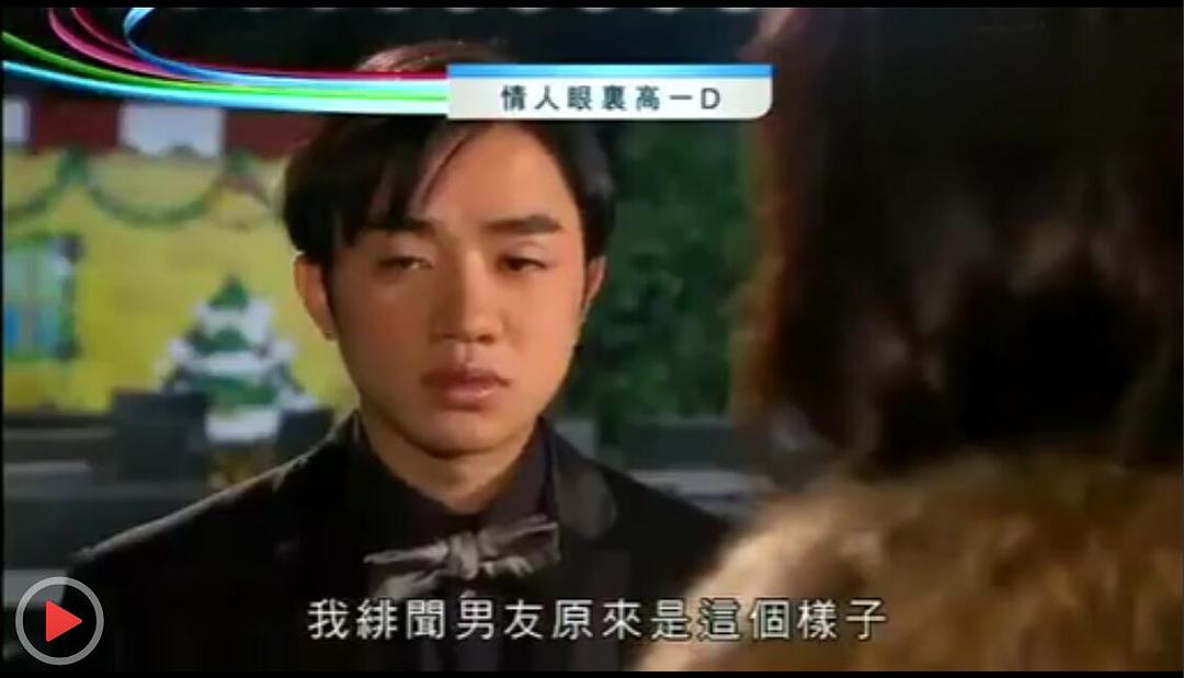 《情人眼里高一D》剧照第32张图片